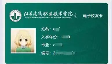 @苏建院校友，您可以凭电子校友...